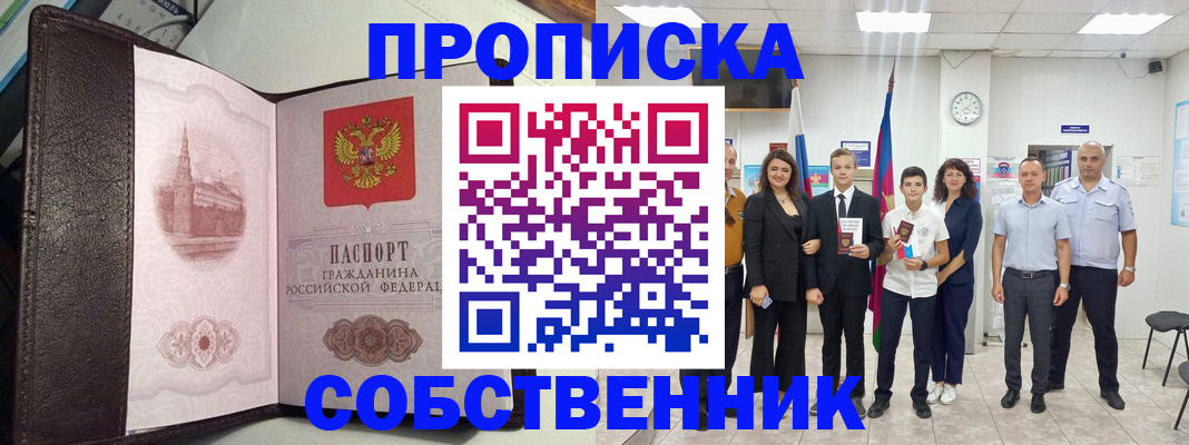 временная регистрация собственник в Нягани